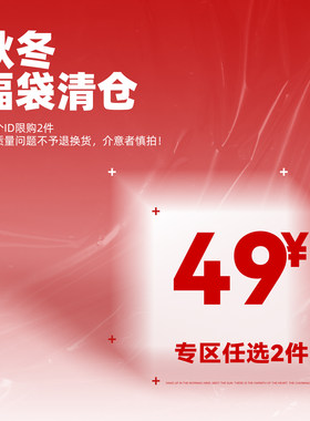 胖胖哥秋冬断码卫衣/T恤/衬衫/裤装/福袋【49元2件，需拍2件】