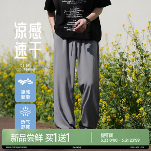 垂感阔腿运动男生裤 凉感速干冰丝直筒休闲裤 宽松长裤 大码 子 男夏季
