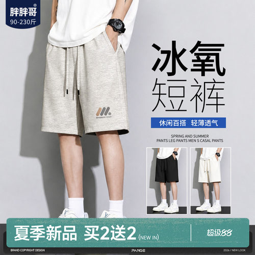 胖胖哥美式凉感透气休闲短裤男夏季外穿大码宽松休闲百搭五分中裤