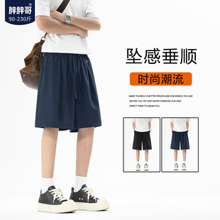 胖胖哥冰丝短裤男夏季薄款直筒垂感速干外穿运动凉感沙滩裤五分裤