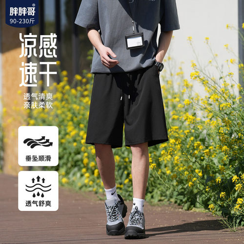 胖胖哥速干冰丝短裤男款外穿夏季大码宽松美式凉感休闲运动五分裤