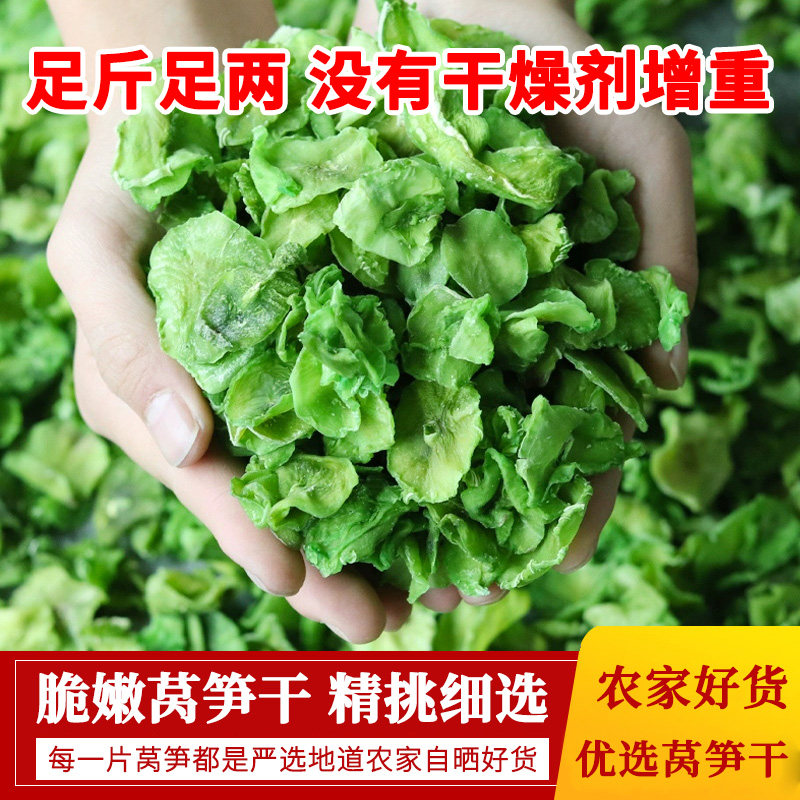 莴笋干脱水蔬菜干菜农家自制干货菜类特产500g窝笋片莴苣干非贡菜