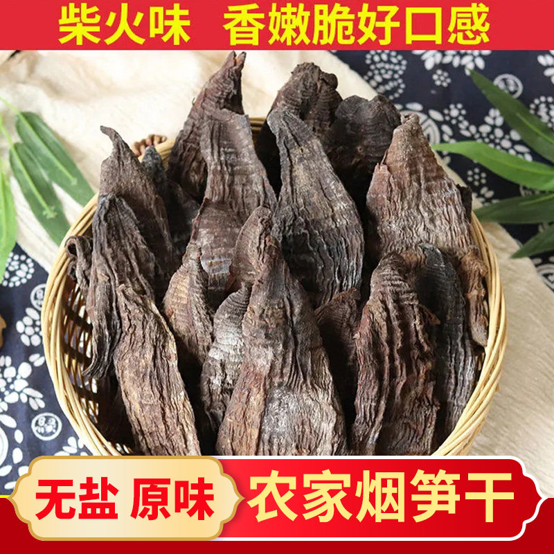 湖南烟笋干干货嫩笋尖正宗农家自制烟熏笋干干竹笋散装500g