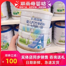 新西兰原装进口 卡洛塔妮羊奶粉1段2段3段 婴儿幼儿奶粉 900g 罐