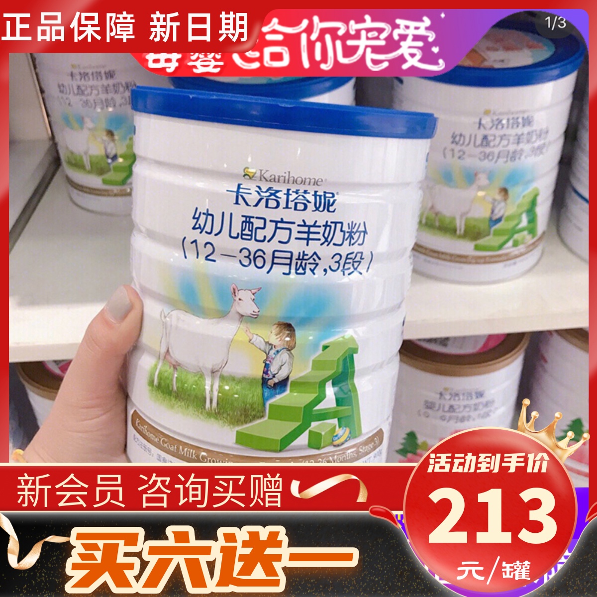 全新日期卡洛塔妮羊奶粉3段有124段婴幼儿配方奶粉新西兰900g羊奶