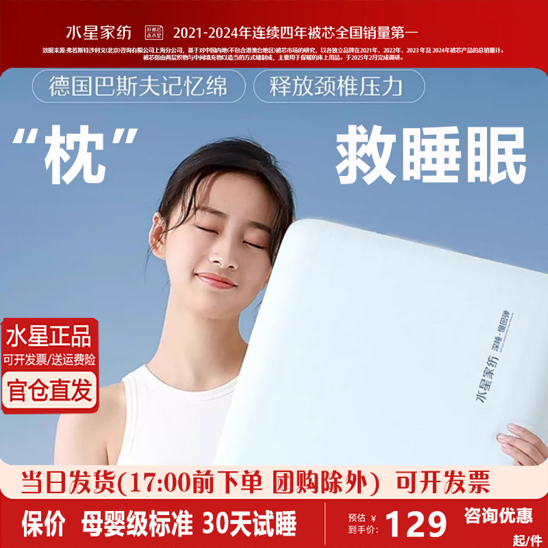 水星家纺记忆棉慢回弹深睡枕