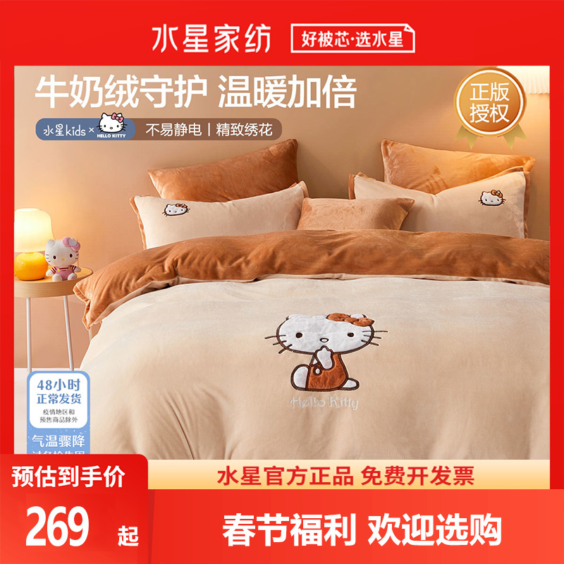 水星家纺牛奶绒四件套珊瑚绒套件天鹅绒被套床单床笠款床上用品