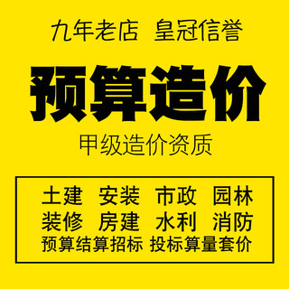 造价投标代做标书工程咨询预算结算套定额安装土建