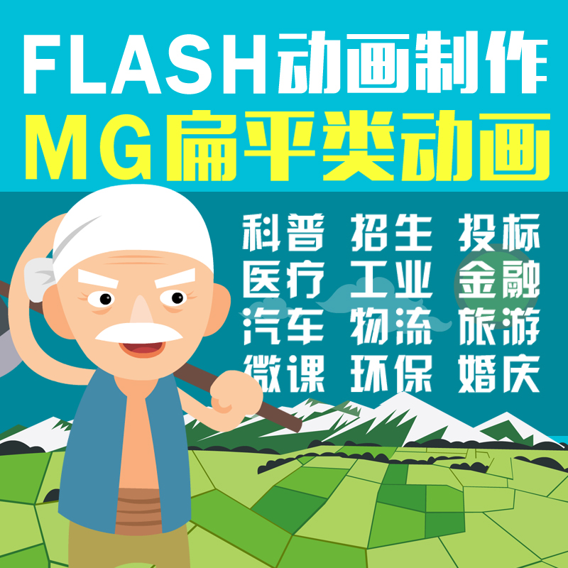 flashÖÆ×÷·Éµú˵ÀàAE¹«Ë¾ÆóÒµ²úÆ·¹ã¸æÕþ²ßÐû´«MG¶¯»Æ¬Éè¼Æ´ú×ö