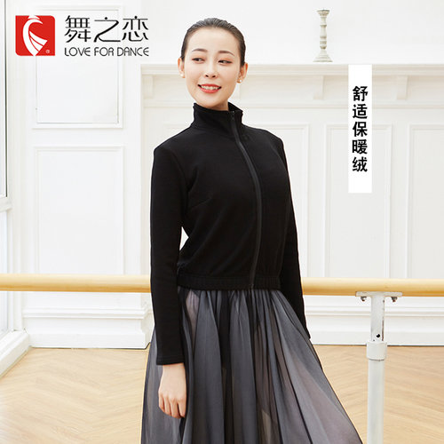 舞之恋保暖绒显瘦芭蕾舞教师外套