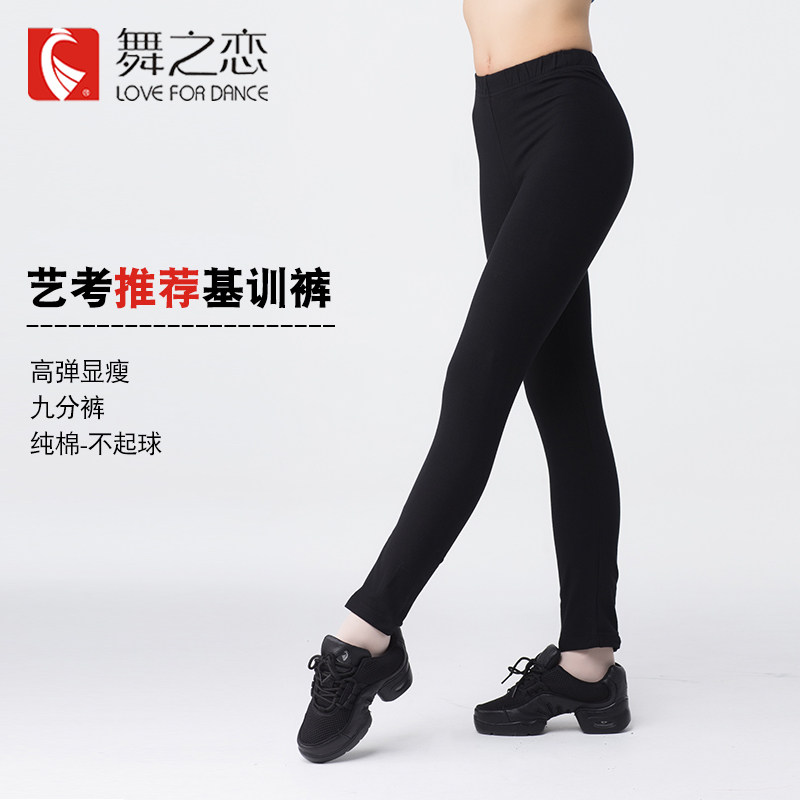 舞之恋考级芭裤纯棉显瘦男女通穿
