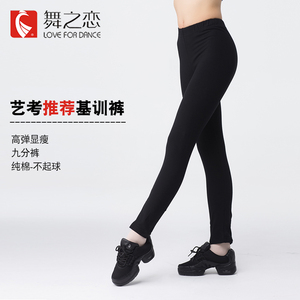 舞之恋舞蹈裤男女通穿紧身形体九分裤纯棉显瘦弹力练功裤考级芭裤