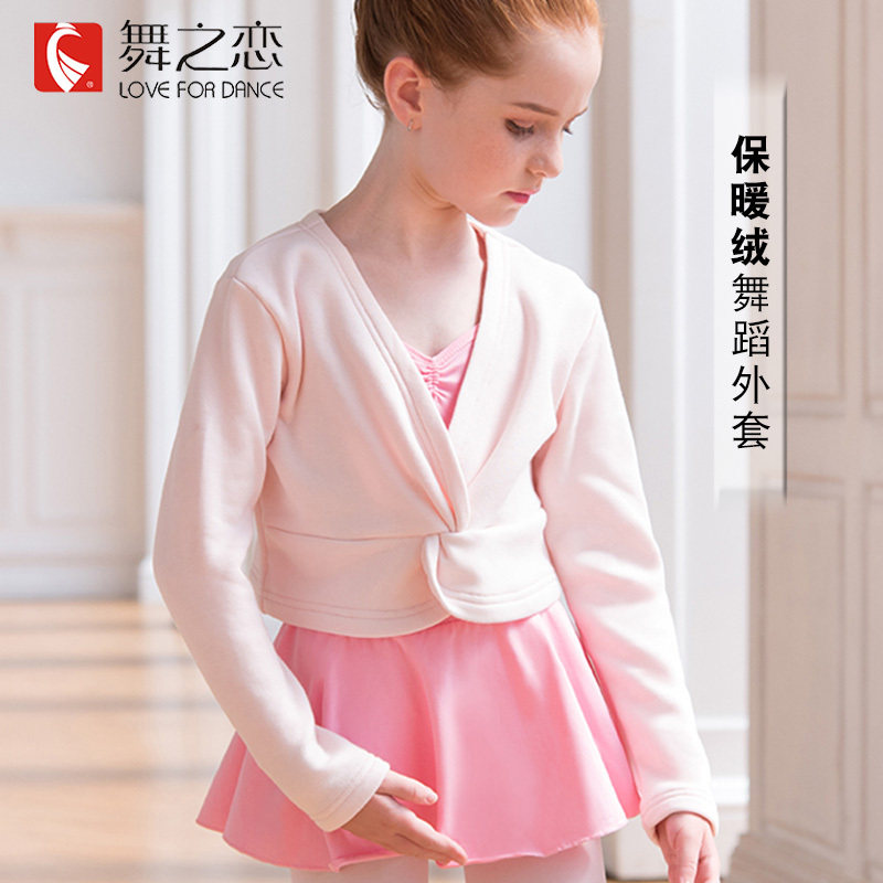 舞之恋保暖加绒舞蹈服披肩