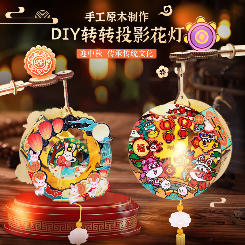 中秋国庆节日花灯国潮手提灯笼儿童手工制作创意花灯投影旋转花灯
