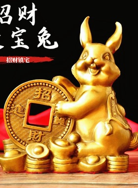 纯铜生肖兔工艺品摆件