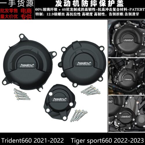 适用凯旋三叉戟Tridnet660Tiger