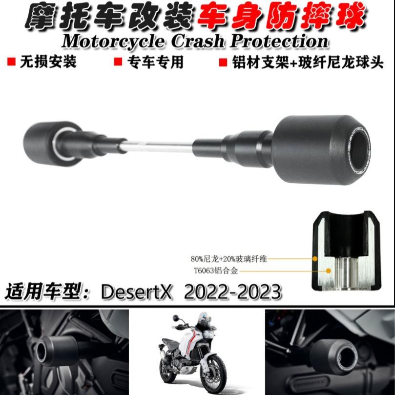 适用杜卡迪DesertX沙漠行者2223+