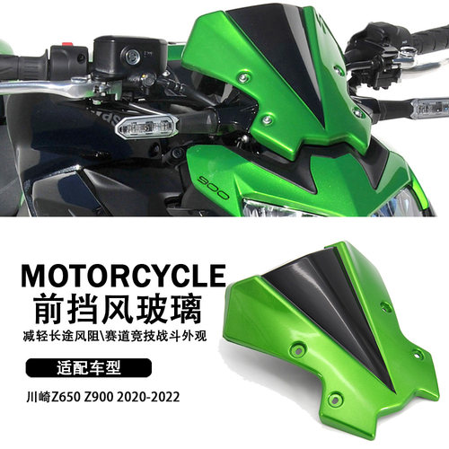 川崎Z650Z900改装前挡风板玻璃