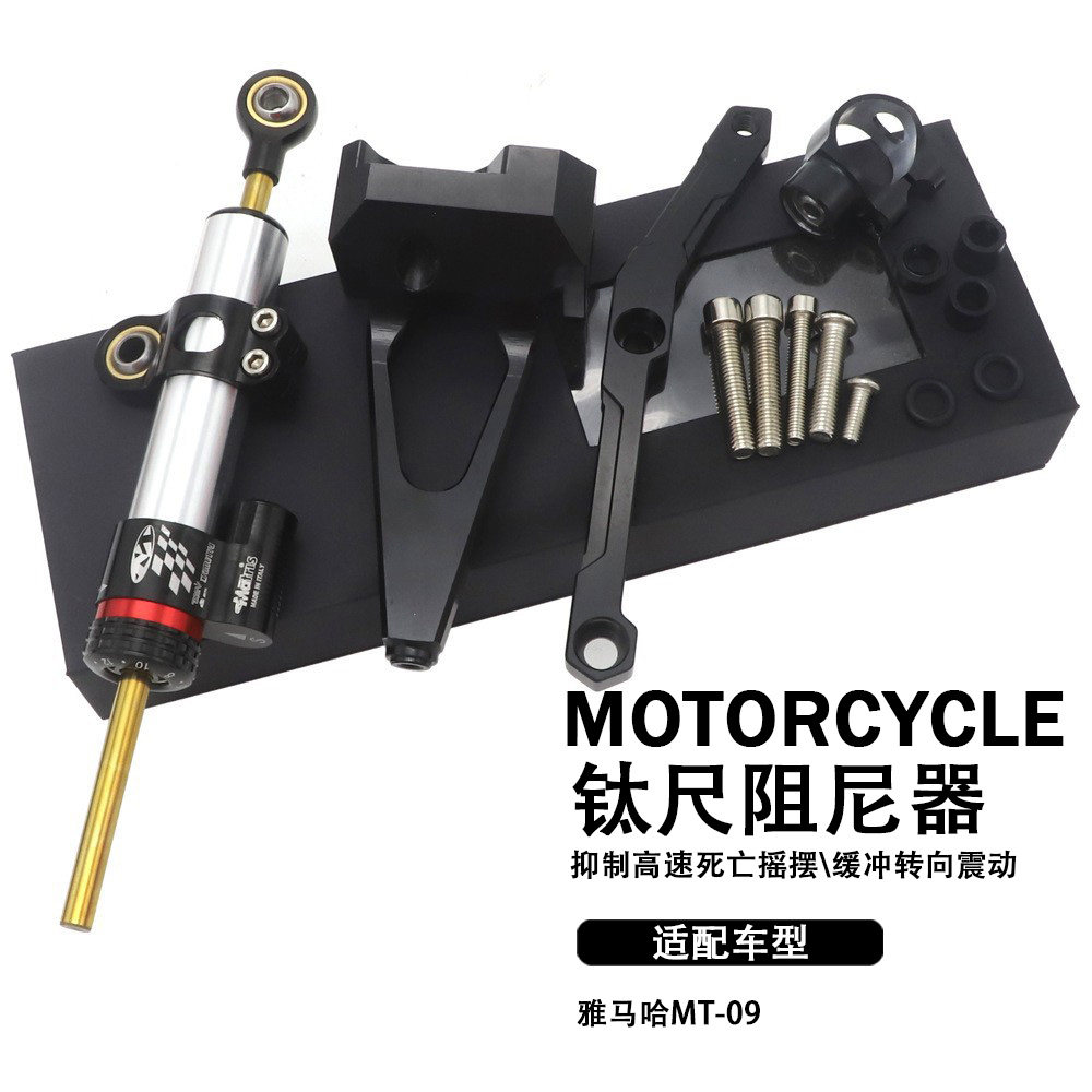 雅马哈MT09钛尺阻尼器改装
