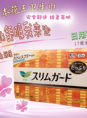 现货日本本土原装花王LAURIER超薄S系列无护翼卫生巾38枚17cm日用