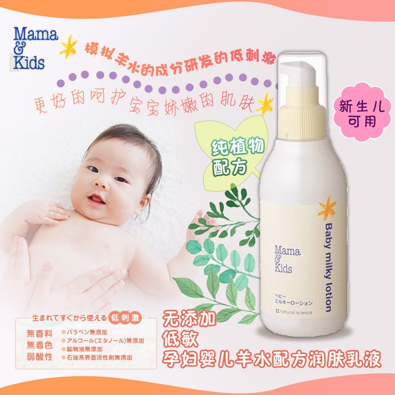 日本采购本土mamakids润肤乳液