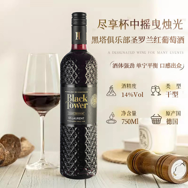 德国俱乐部圣罗兰干红葡萄酒