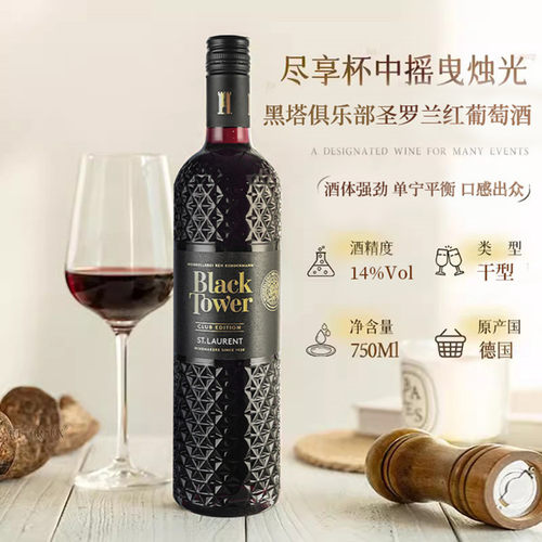 德国俱乐部圣罗兰干红葡萄酒
