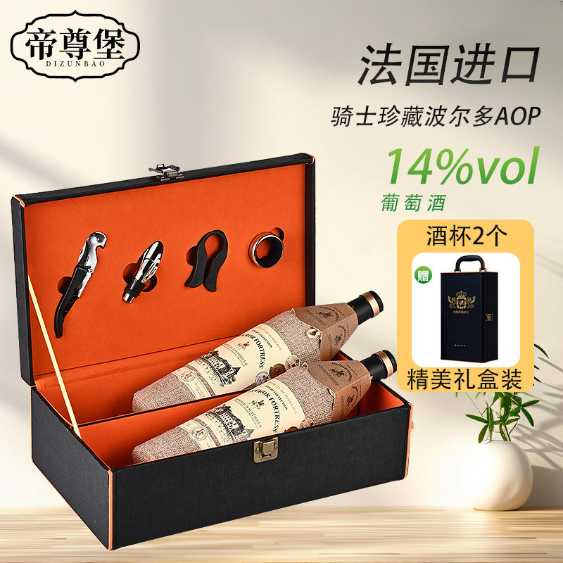 红酒2支礼盒装酒高档帝尊堡干红葡萄酒整箱法国进口正品高端送礼