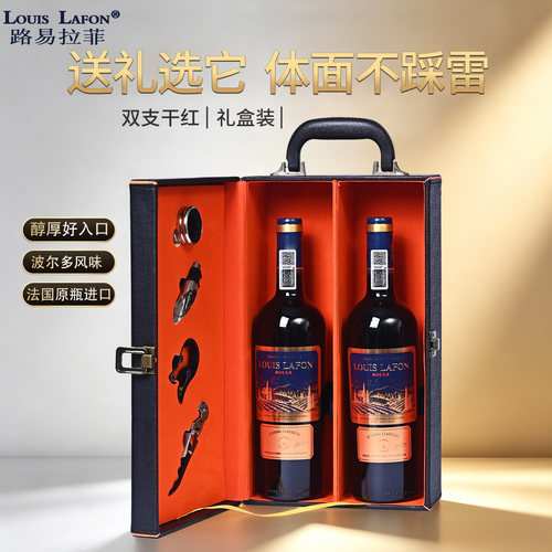 LOUISLAFON路易拉菲红酒系列干红葡萄酒法国原瓶进口2支装送礼酒