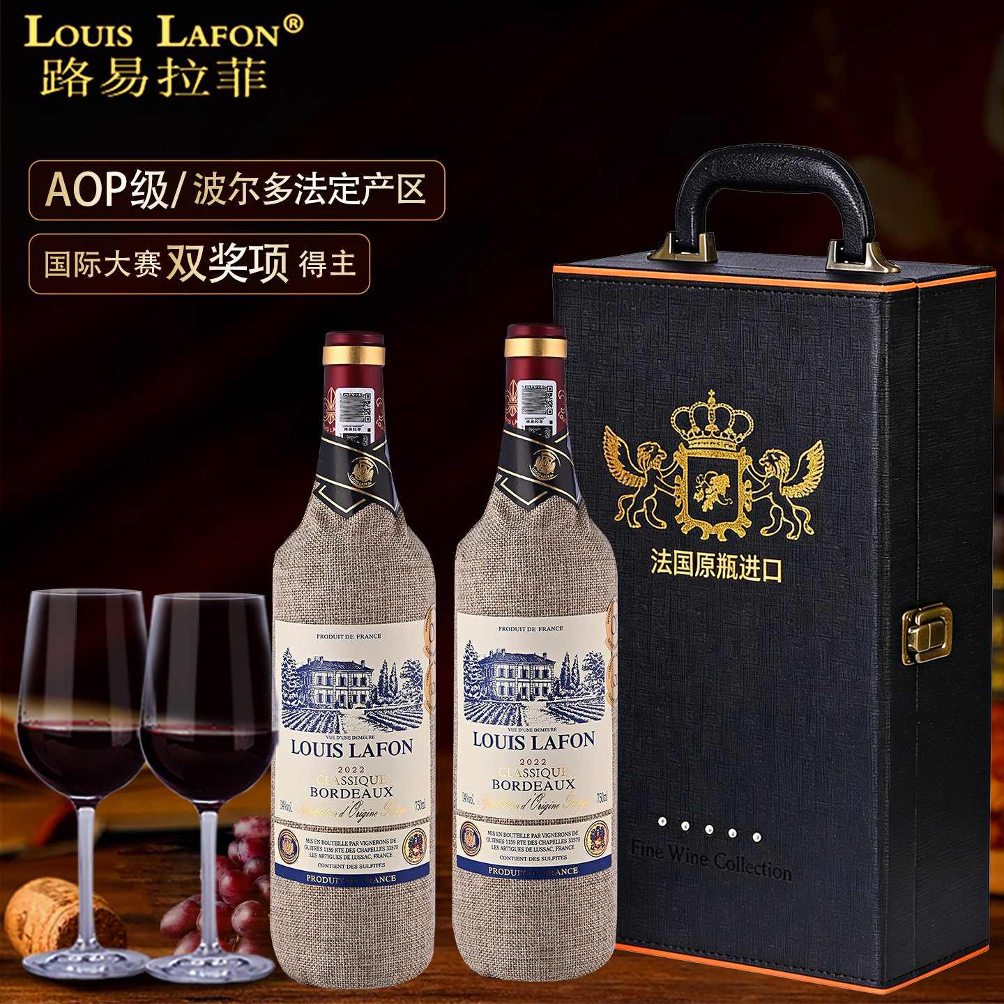 路易拉菲LOUISLAFON典藏波尔多法国原瓶进口AOC级干红葡萄酒礼盒