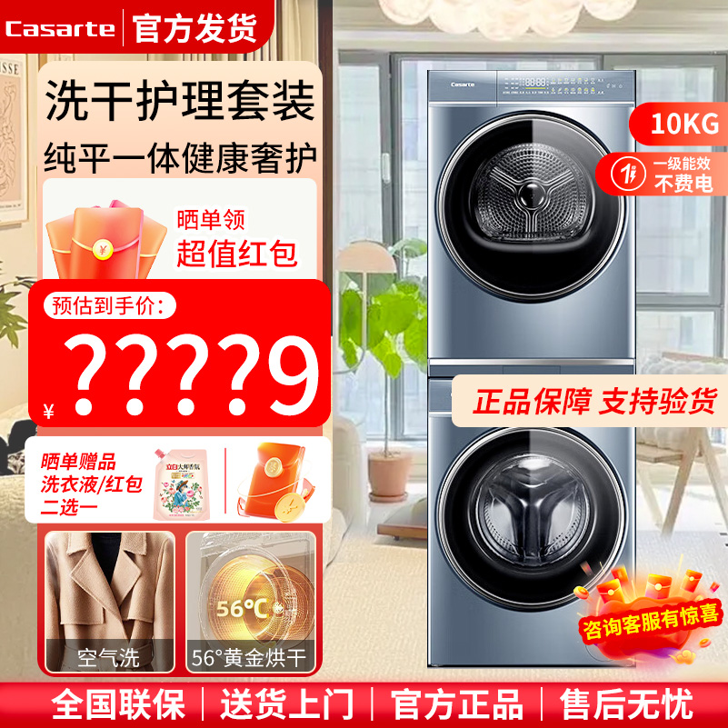 Casarte/卡萨帝C1 D10L5ELU1+CGQ 10FL5EU1纤诺和美洗烘套装-封面