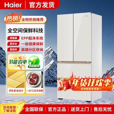 Haier法式全空间保鲜超薄冰箱