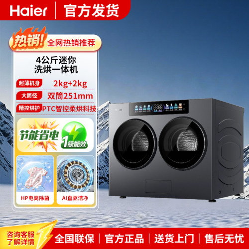 海尔4公斤双桶洗烘一体洗衣机