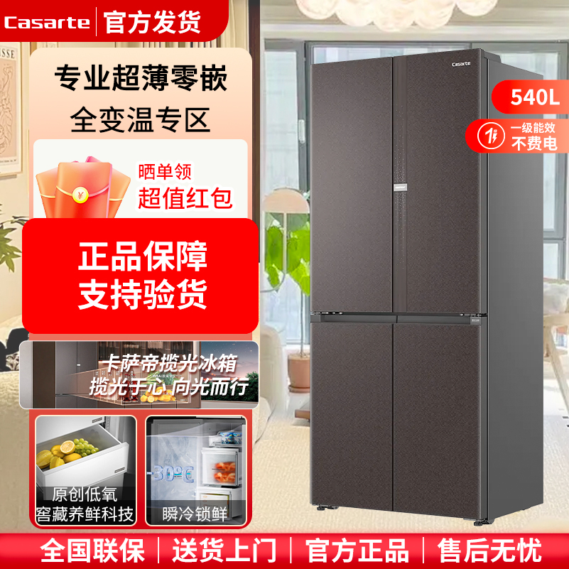 卡萨帝超薄冰箱BCD-540WGCTDM7WHU1十字对开零嵌入