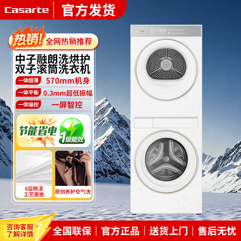Casarte/卡萨帝CZ B10LWS10YTGWCU1中子融朗洗烘护双子滚筒洗衣机
