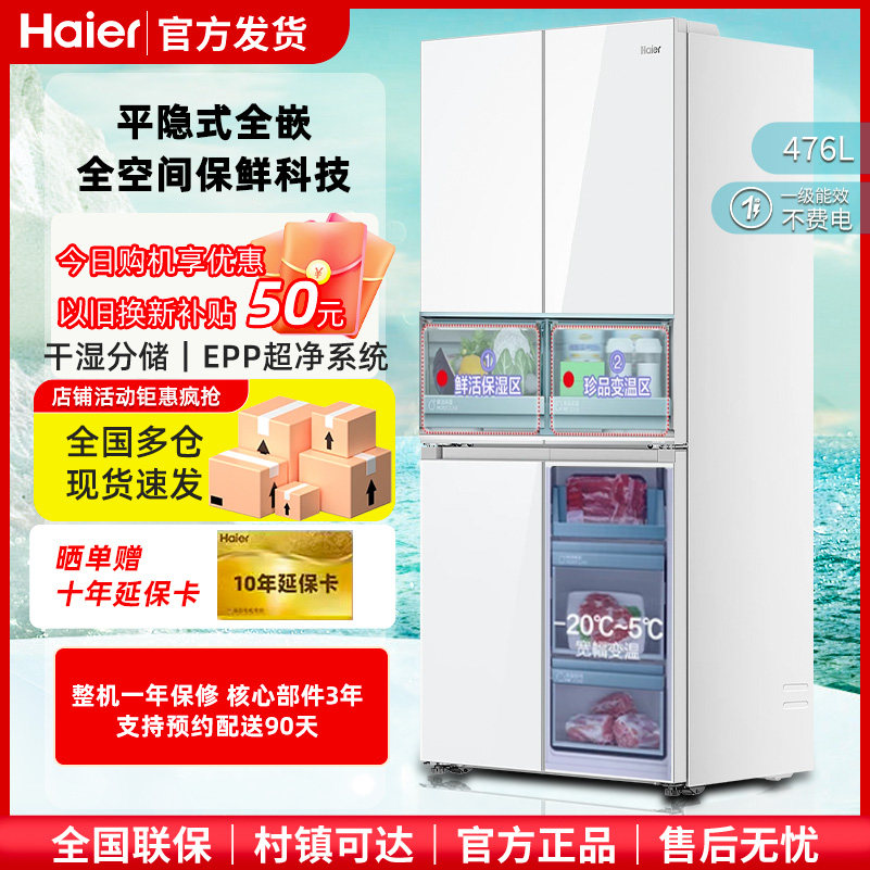 Haier/海尔 BCD-476WGHTDB9W1U1大容量变频家用超薄零嵌入冰箱