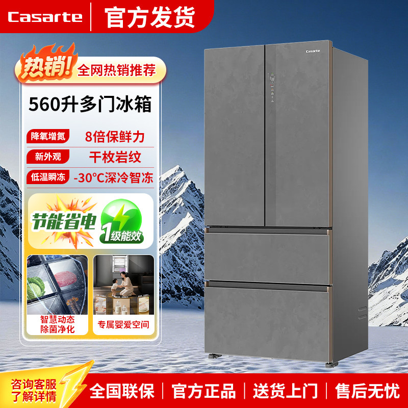 卡萨帝原石系列BCD-560WGCFDA4GUU1零嵌 MSA氮氧智控保鲜法式冰箱