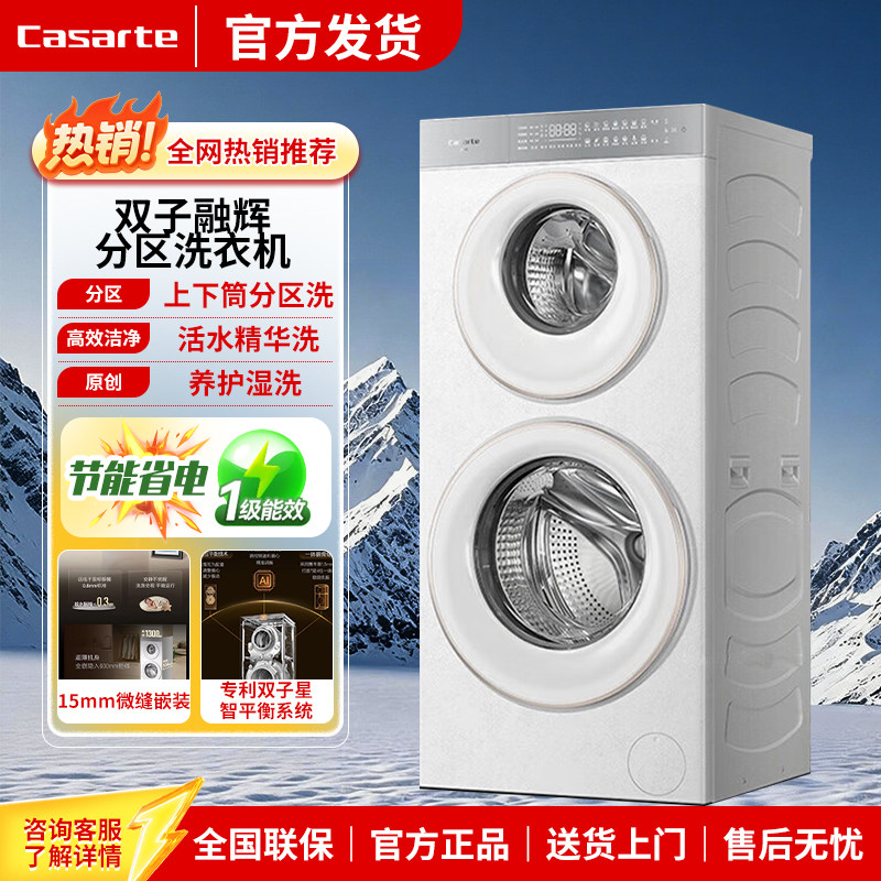 Casarte/卡萨帝 CS B14LWGWDU1揽光WD14kg子母分区懒人洗衣机W2