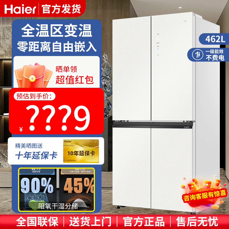 Haier/海尔BCD-462WGHTD49GXU1智能变频零嵌入式十字门变温电冰箱