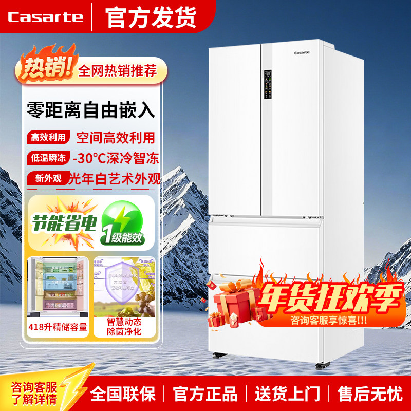 Casarte/卡萨帝 BCD-418WLCFDM4WKU1冰箱风冷无霜变频卡法式多门