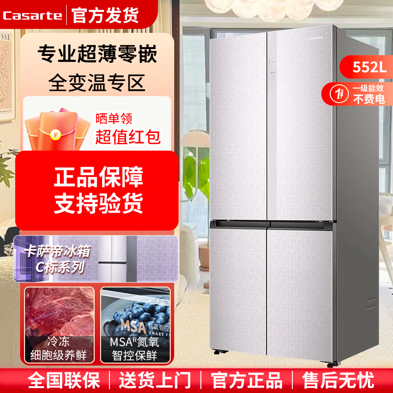 卡萨帝552l冰箱C标画香银BCD-552WLCTDA4SCU1(Pro)零嵌十字超薄
