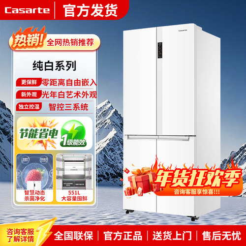 卡萨帝551升零距离嵌入冰箱白色