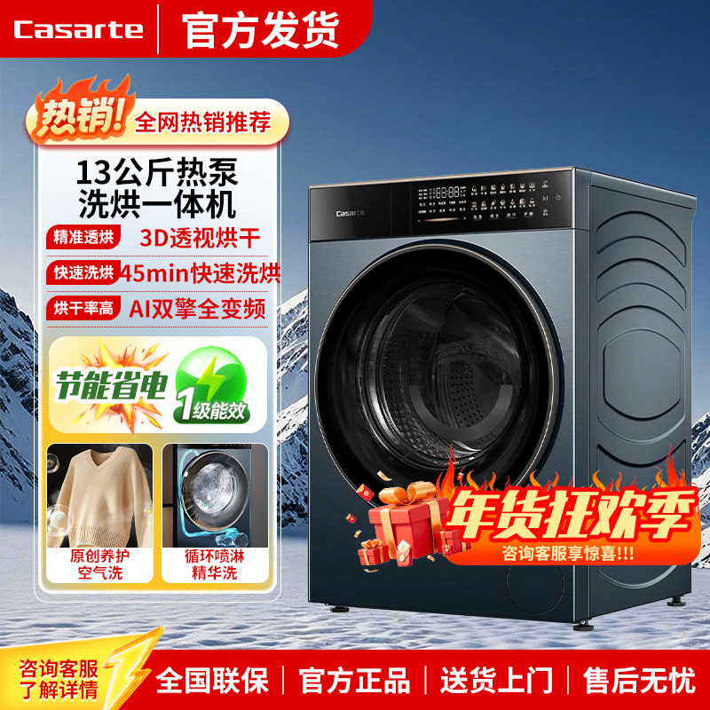 卡萨帝25年新品热泵洗烘一体机13公斤大容量CE AB13LWTBLCU1揽光