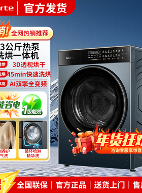 卡萨帝25年新品热泵洗烘一体机13公斤大容量CE AB13LWTBLCU1揽光