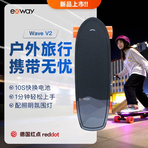 exwaywavev2电动滑板