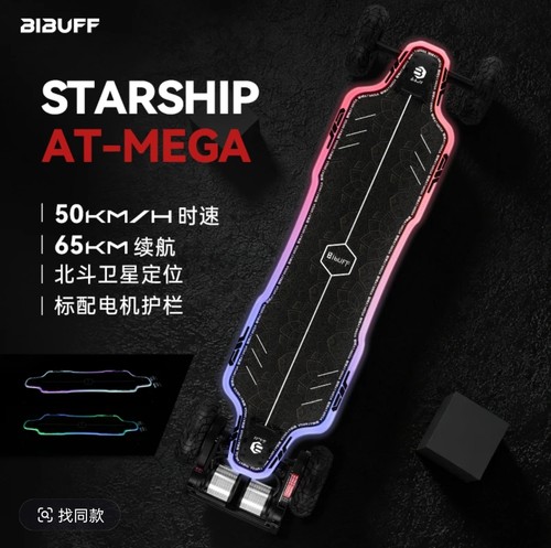 BIBUFF星舰ATM旗舰级幻彩越野电动滑板四轮发光板
