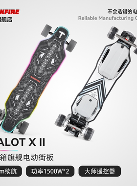 BACKFIRE Zealot X2 电动滑板旗舰大功率发光双驱遥控男女代步车