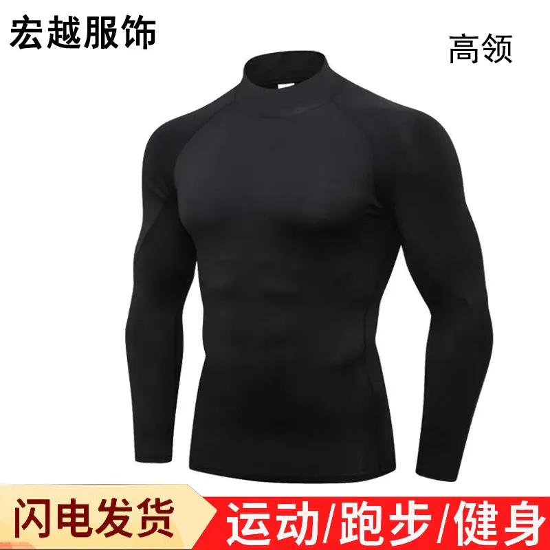 高领运动紧身衣 男健身服长袖 高弹足球篮球训练服速干衣打底上衣
