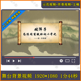 破阵子·为陈同甫赋壮词以寄之朗诵背景视频破阵子古诗词朗读视频
