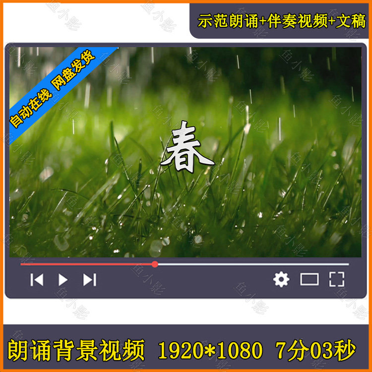朱自清春 小学课文学生诗朗诵伴奏示范配乐成品LED舞台背景视频素